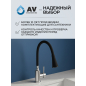 Излив гибкий для смесителя AV Engineering черный (AVZAP-2SBK) - Фото 8