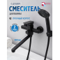 Смеситель для ванны ECONOCE серия 210 черный (EC0217BL)