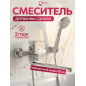 Смеситель для ванны ECONOCE серия 210 (EC0217)