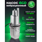 Насос вибрационный садовый ECO CPV-307 10 м верхний забор (EC4213-2)
