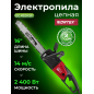 Пила цепная электрическая WORTEX EC 4024 SF (EC4024SF0011)