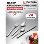 Набор столовых приборов 24 предмета PERFECTO LINEA Majestic (21-250110P)