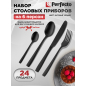 Набор столовых приборов 24 предмета PERFECTO LINEA Majestic (21-250130BLM)