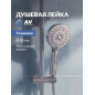 Лейка для душа AV ENGINEERING (AVSSS-070)