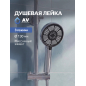Лейка для душа AV ENGINEERING (AVSSS-073)