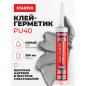 Клей-герметик полиуретановый (ПУР) STARFIX PU40 300 мл серый (SM-30218-1)