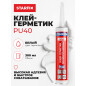 Клей-герметик полиуретановый (ПУР) STARFIX PU40 300 мл белый (SM-85136-1)
