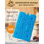 Аккумулятор холода 200 г ARIZONE (47-200001)