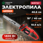 Пила цепная электрическая WORTEX EC 4020-1 F (1333443)