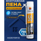 Пена монтажная SOLIDE Foam 55 750 мл (SL-69898-1)