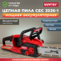 Пила цепная аккумуляторная WORTEX CEC 3536-1 XLT SOLO (1333453)