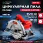 Пила циркулярная WORTEX CS 1865 (1333550)