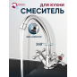 Смеситель для кухни ECONOCE серия 490 (EC0491)