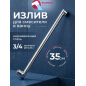 Излив для смесителя L-образный 35 см ECONOCE (EC0530-35)