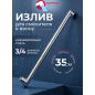 Излив для смесителя L-образный 35 см ECONOCE (EC0530-35)