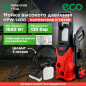 Мойка высокого давления ECO HPW-1400 (EC4910-1)