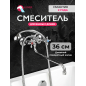 Смеситель для ванны ECONOCE серия 480 (EC0480)