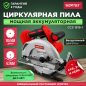 Пила циркулярная аккумуляторная WORTEX CCS 1819-1 XLT SET (1329533)