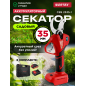 Секатор аккумуляторный WORTEX CBS 2535-1 XLT SET (1329489)