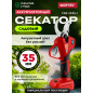 Секатор аккумуляторный WORTEX CBS 2535-1 XLT SOLO (1329488)