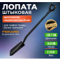 Лопата штыковая FISKARS Ergonomic Pro (1066709)