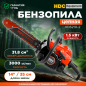 Бензопила HDC HD-C180 (HD6210-2)