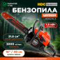 Бензопила HDC HD-C180 (HD6210-3)