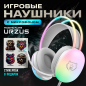 Наушники-гарнитура игровые URZUS Flare (UR-5524112)