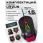 Мышь игровая URZUS Raid (UR-5495111) - Фото 5