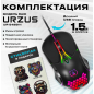 Мышь игровая URZUS Raid (UR-5495111) - Фото 5
