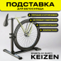 Подставка для велосипеда напольная KEIZEN KZ-1640111
