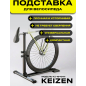 Подставка для велосипеда напольная KEIZEN KZ-1640111