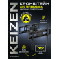 Кронштейн для телевизора KEIZEN KZ-20396118