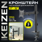 Кронштейн для монитора KEIZEN KZ-20396114