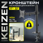 Кронштейн для монитора KEIZEN KZ-20396114