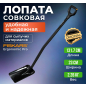 Лопата совковая FISKARS Ergonomic Pro (1066711)