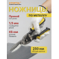 Ножницы по металлу 250 мм STARTUL Master (ST4010-S)