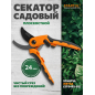 Секатор плоскостной STARTUL METSA (ST6492-02)