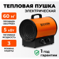 Пушка тепловая электрическая ECOTERM EHR-05/3G (ET3722-5)
