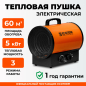 Пушка тепловая электрическая ECOTERM EHR-05/3G (ET3722-5)