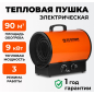 Пушка тепловая электрическая ECOTERM EHR-09/3G (ET3722-6)