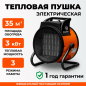 Пушка тепловая электрическая ECOTERM EHR-03/1F (ET3722-2)