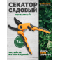 Секатор контактный STARTUL METSA (ST6492-01)