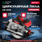 Пила циркулярная WORTEX CS 2175 (1318506)