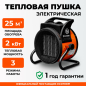 Пушка тепловая электрическая ECOTERM EHR-02/1F (ET3722-1)