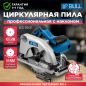 Пила циркулярная BULL KS 1601 (1326585)