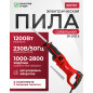 Пила сабельная WORTEX SR 2012 E (1325584)