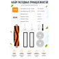 Набор аксессуаров для робота-пылесоса Xiaomi S10+, X10+, Dreame X10 Pro, L10 Ultra, L10s Ultra BRUNER (MPVC-3615)