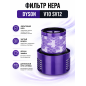 Фильтр HEPA для вертикального пылесоса DYSON V10 SV12 BRUNER (MPVC-3312)
