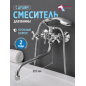 Смеситель для ванны ECONOCE серия 430 (EC0433)